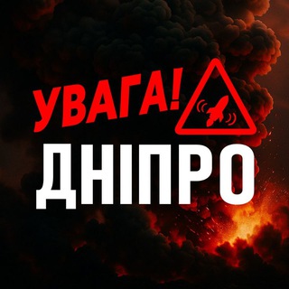 УВАГА ДНІПРО