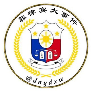 菲律宾大事件