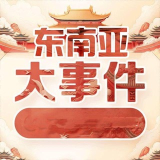 东南亚日报