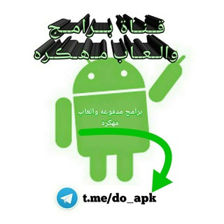 📱برامج والعاب مدفوعة📲