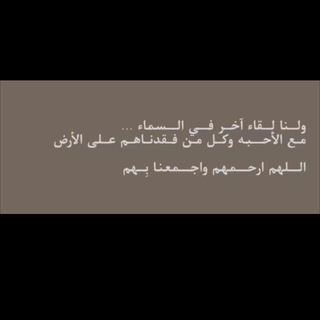 أدعية للمتوفين🤍
