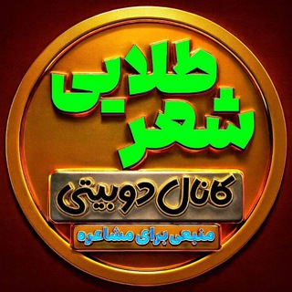❥᪣✿‌▛ مشاعره‌ طلایی ▟✿᪣❥