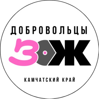 Добровольцы ЗОЖ|Камчатский региональный центр