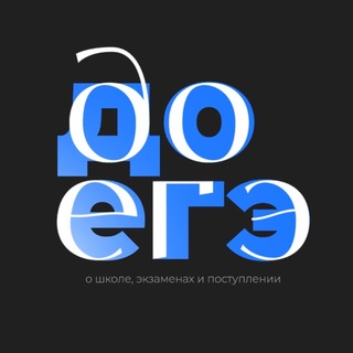 до егэ