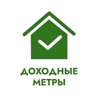 Доходные метры / Инвестиции в недвижимость