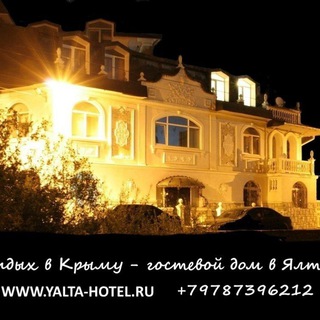 #Ялта снять жилье недорого #Крым +79787396212 800 руб с человека