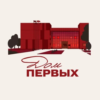 Дом Первых имени Садыкова