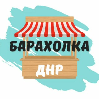 Объявления Донецка 📌