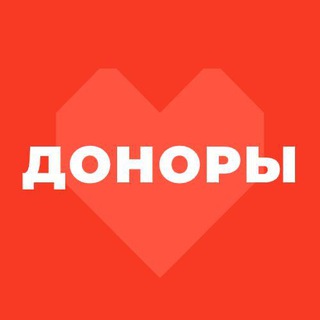 Доноры крови | Poklonka Place