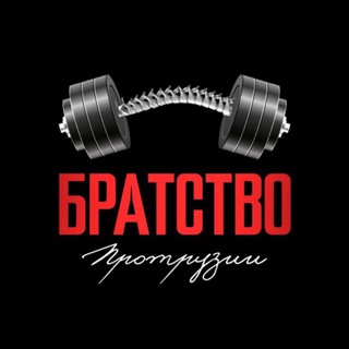 Братство Протрузии | Отзывы