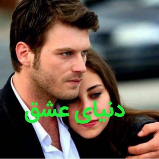 ❤‌دنـོٜ۪یـ۪ٜایـ۪ٜ ོꯨ҉ـی ོꯨ҉ عـشـٜ۪ইٌـٍٍق ٍٜ❤