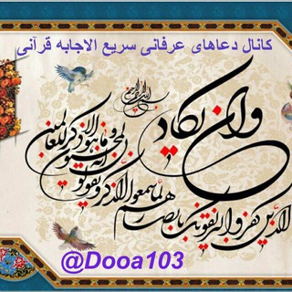 🌹:📖دعاهای عرفانی سریع الاجابه قرآنی📖:🌹
