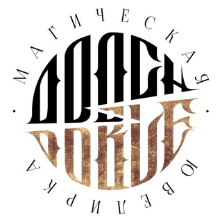 Аватар канала Dooch_Doble | Магическая ювелирка @dooch_doble