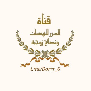 همسات ونصائح زوجية