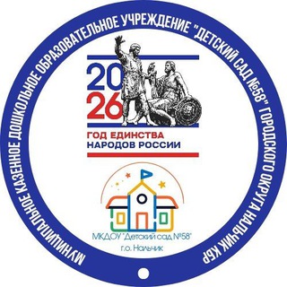 Детский сад Нальчика №58🇷🇺