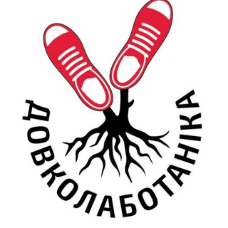 Довколаботаніка