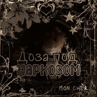 ~Доза под наркозом~
