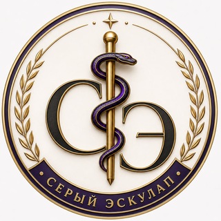 Серый Эскулап