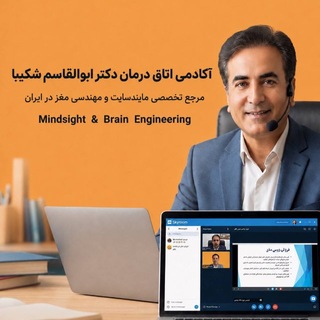 آکادمی اتاق درمان دکتر شکیبا