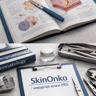 SkinOnko/Хірургія шкіри PRO