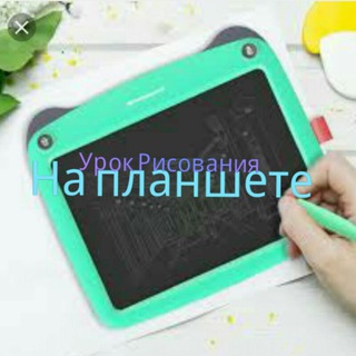Урок Рисования На Планшете