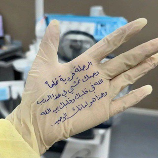 رُوح طبيبة 🩵🫧