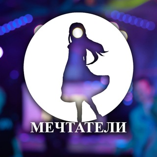 Мечтатели
