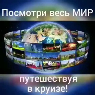 🛳 InGroup ПУТЕШЕСТВИЯ ПО МИРУ