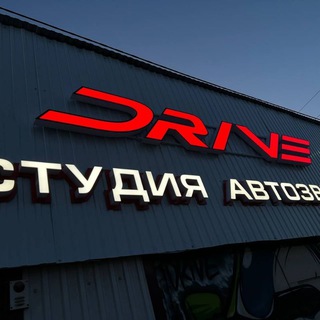 Студия автозвука DRIVE