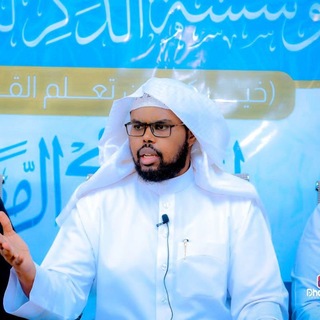 قناة د. مُحَمّدٍ الإِسْحَاقِيِّ