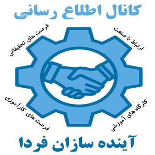 آینده‌سازان فردا