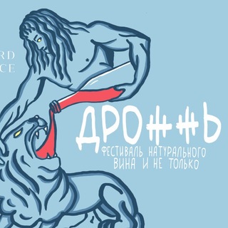 ДРОЖЖЬ винная