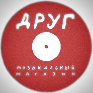 ДРУГ VINYL - Музыкальный магазин