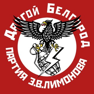 Другой Белгород 🦅