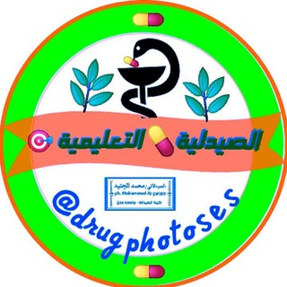 الصيدلية التعليمية💊🎯