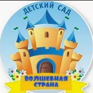 МАДОУ детский сад № 4 "Волшебная страна" муниципального образования город-курорт Анапа