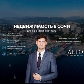 ДанилаPRO Недвижимость Сочи