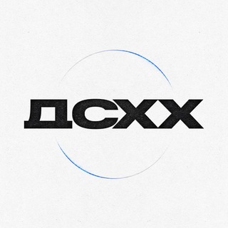 ДСХХ