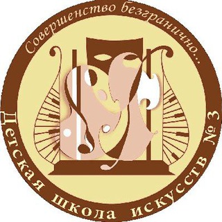 Детская школа искусств №3 НИЖНЕВАРТОВСК