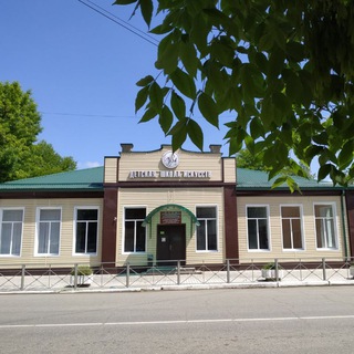 Школа искусств городского округа Прохладный