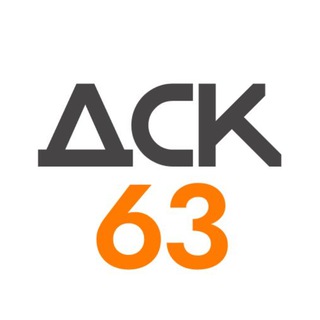 ДСК63 - строительство каркасных домов