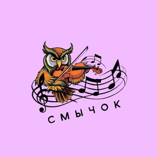 СМЫЧОК | Музыка Дубна