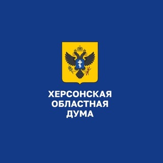 Херсонская областная Дума