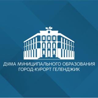 Аватар канала Дума | Геленджик @dumagel