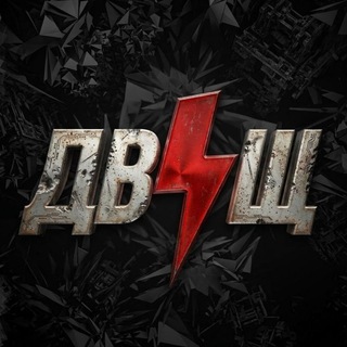 ДвіЩ