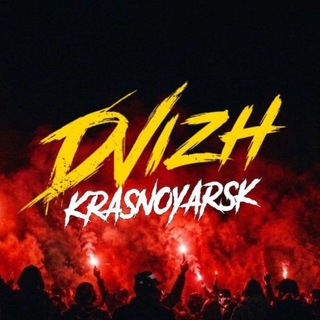 DVIZH | КРАСНОЯРСК