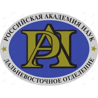 ДВО РАН