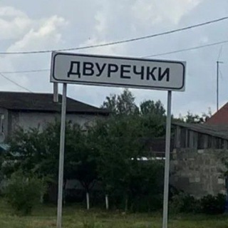 Новости Двуречки