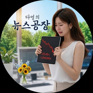 다영의 뉴스공장