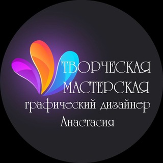 Творческая мастерская